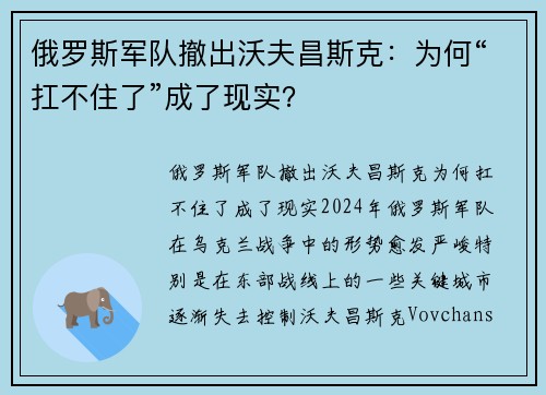 俄罗斯军队撤出沃夫昌斯克：为何“扛不住了”成了现实？