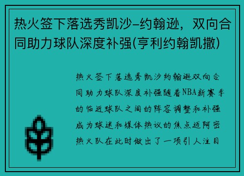 热火签下落选秀凯沙-约翰逊，双向合同助力球队深度补强(亨利约翰凯撒)