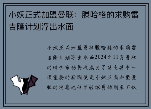 小妖正式加盟曼联：滕哈格的求购雷吉隆计划浮出水面