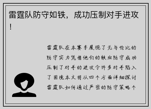 雷霆队防守如铁，成功压制对手进攻！