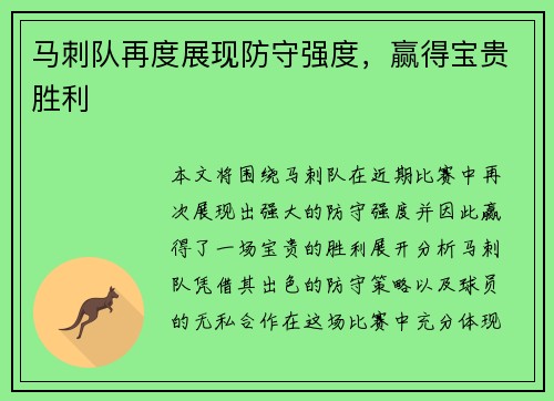 马刺队再度展现防守强度，赢得宝贵胜利