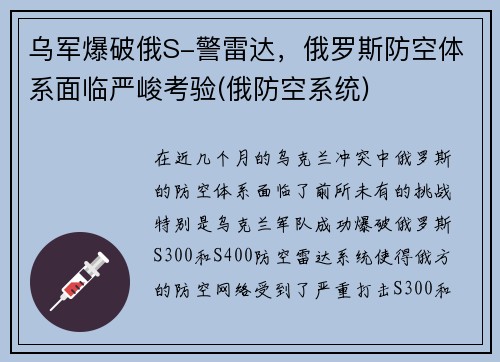 乌军爆破俄S-警雷达，俄罗斯防空体系面临严峻考验(俄防空系统)