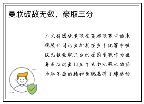 曼联破敌无数，豪取三分