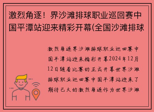 激烈角逐！界沙滩排球职业巡回赛中国平潭站迎来精彩开幕(全国沙滩排球)