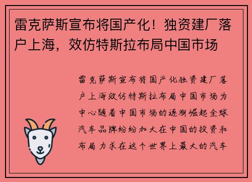 雷克萨斯宣布将国产化！独资建厂落户上海，效仿特斯拉布局中国市场