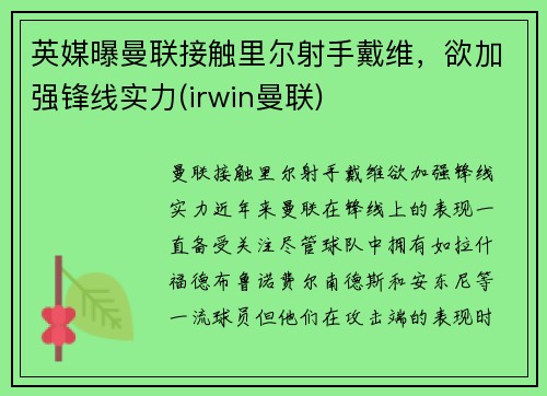 英媒曝曼联接触里尔射手戴维，欲加强锋线实力(irwin曼联)