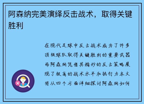 阿森纳完美演绎反击战术，取得关键胜利